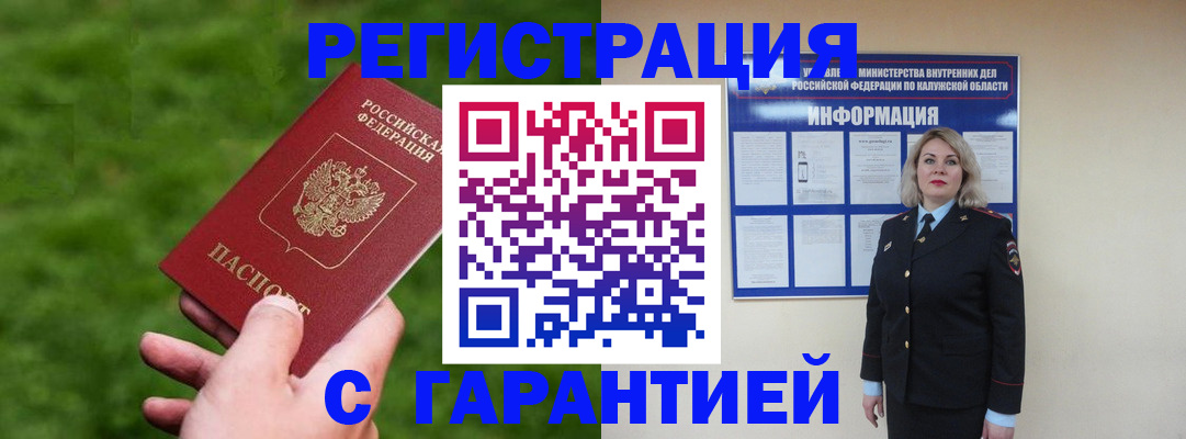 прописка в Жирновске