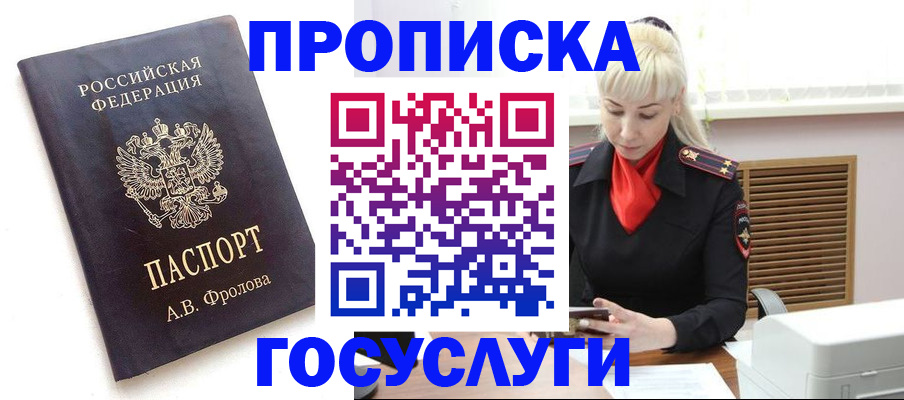 прописка для работы в Жирновске